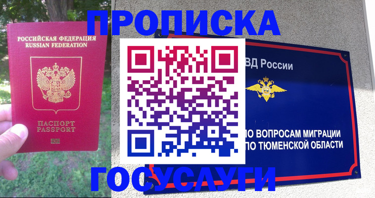 прописка для кредита в Микуни